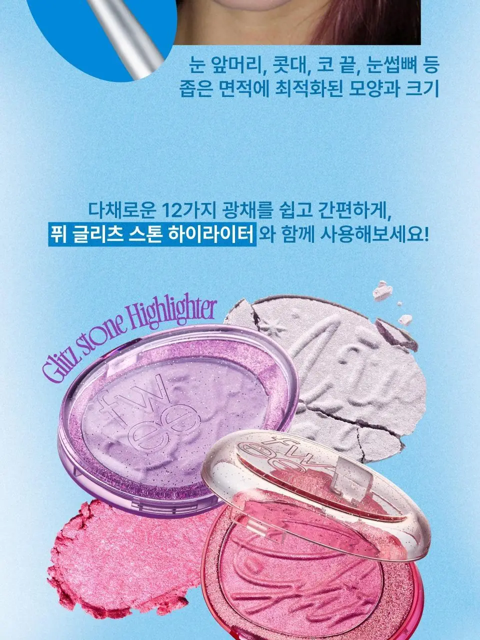 [듀얼브러쉬] 퓌 페더라이크 듀얼 하이라이터 브러쉬 상세페이지 6